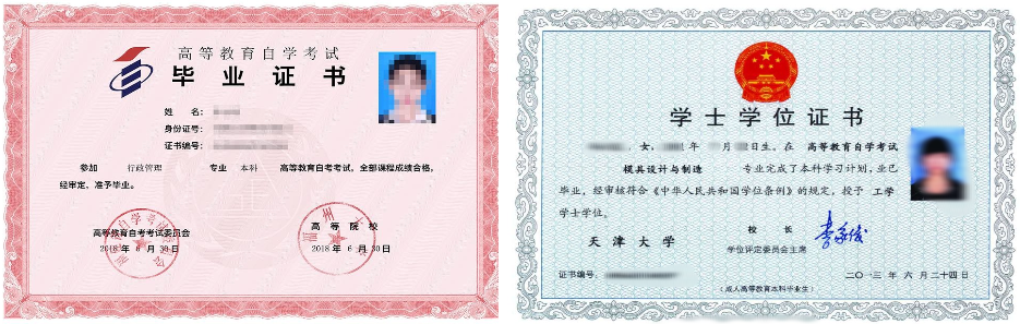 浙江成人教育毕业证书样本!